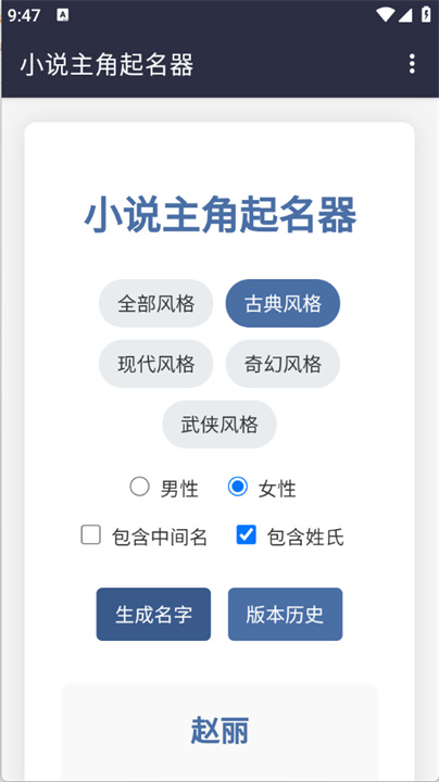 小说主角起名器