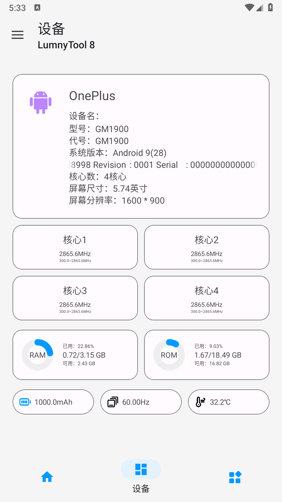 lumnytool画质助手