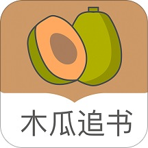 木瓜追书免费版