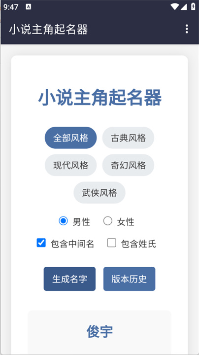 小说主角起名器