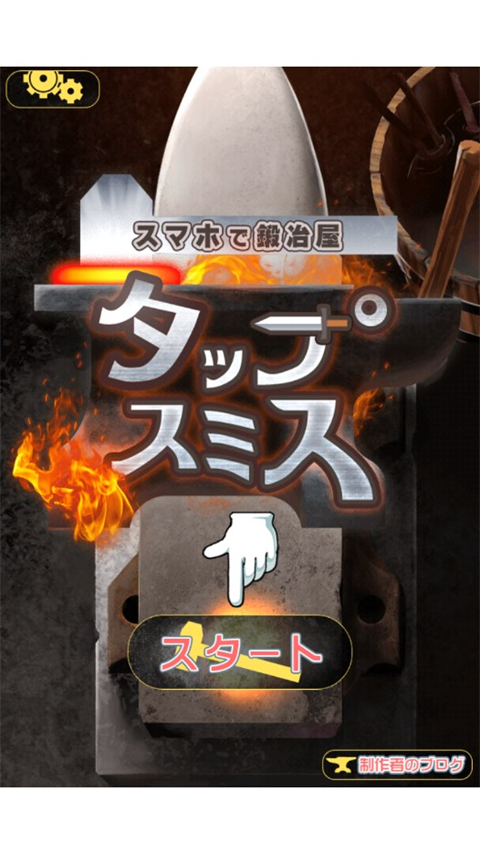 史密斯铁匠铺汉化版