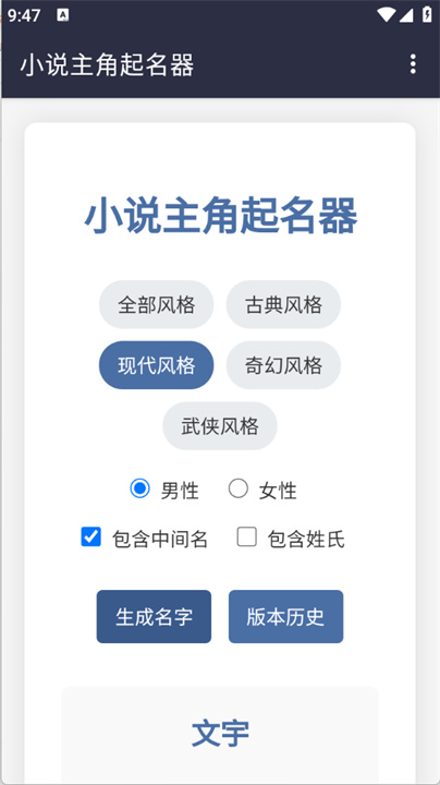 小说主角起名器