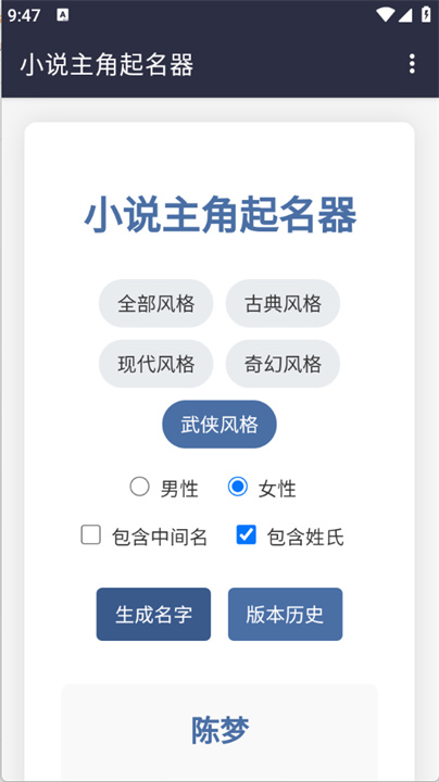 小说主角起名器