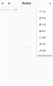 MiGi时间轴日记