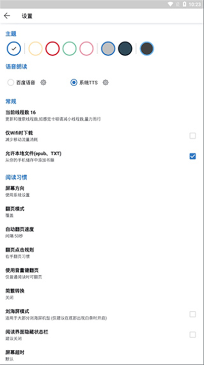 书迷小说软件