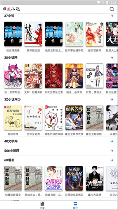 书迷小说软件