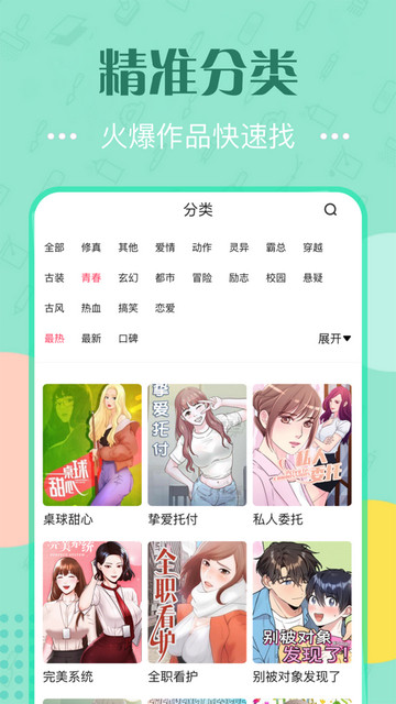 修修漫画阅读