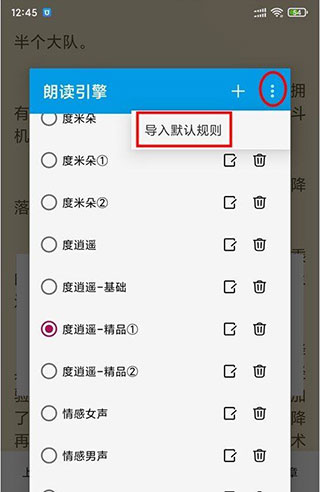 设置在线朗读3