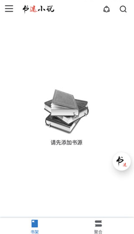 书迷小说软件