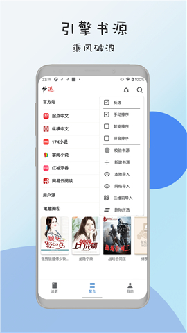 书迷小说软件