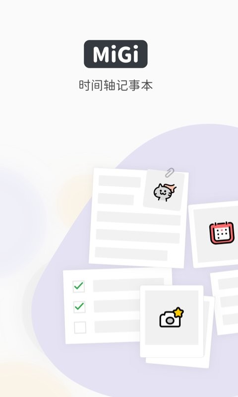 MiGi时间轴日记