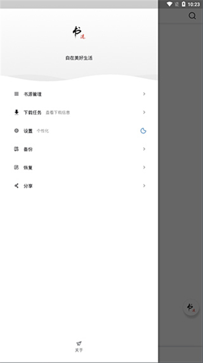 书迷小说软件