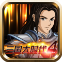 三国大时代4霸王立志安卓版