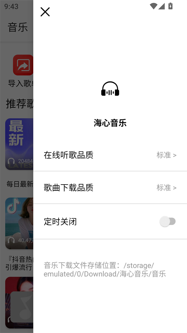 海心音乐