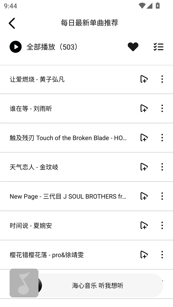 海心音乐