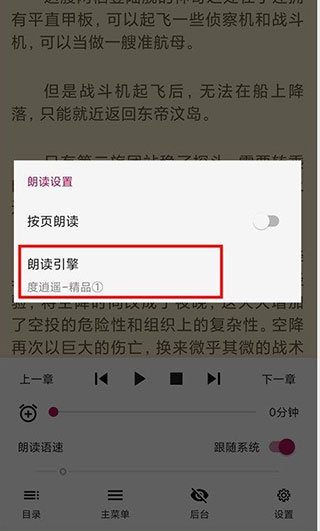 设置在线朗读1