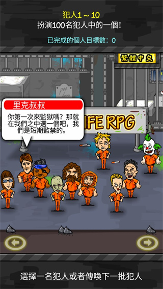 监狱人生RPG中文版