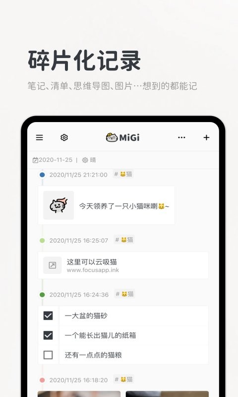 MiGi时间轴日记