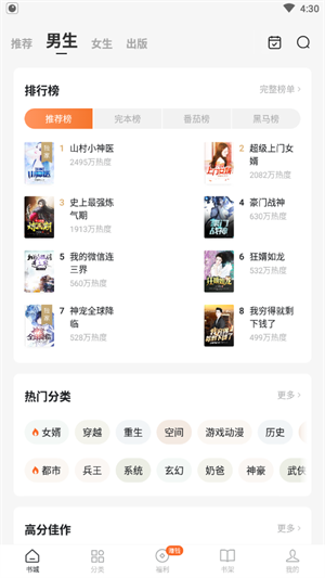 红柚免费阅读小说