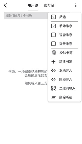 书迷小说软件
