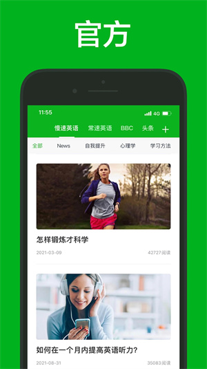 VOA慢速英语免VIP版