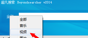 超凡搜索