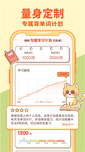 喵喵单词
