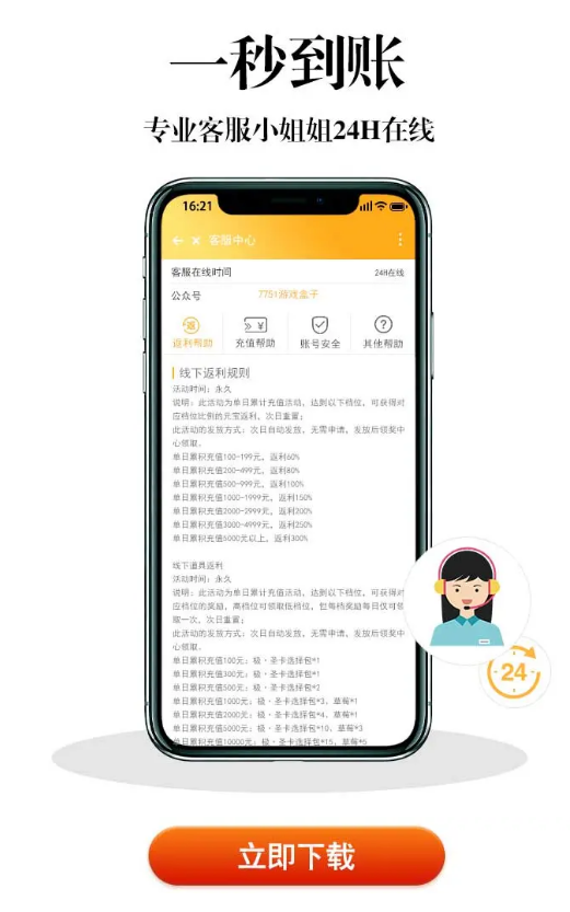 7751游戏盒子
