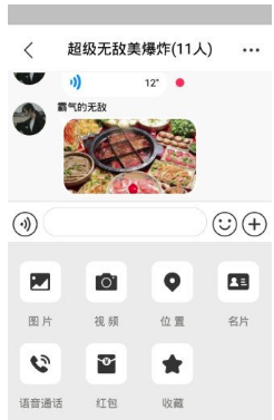 他聊