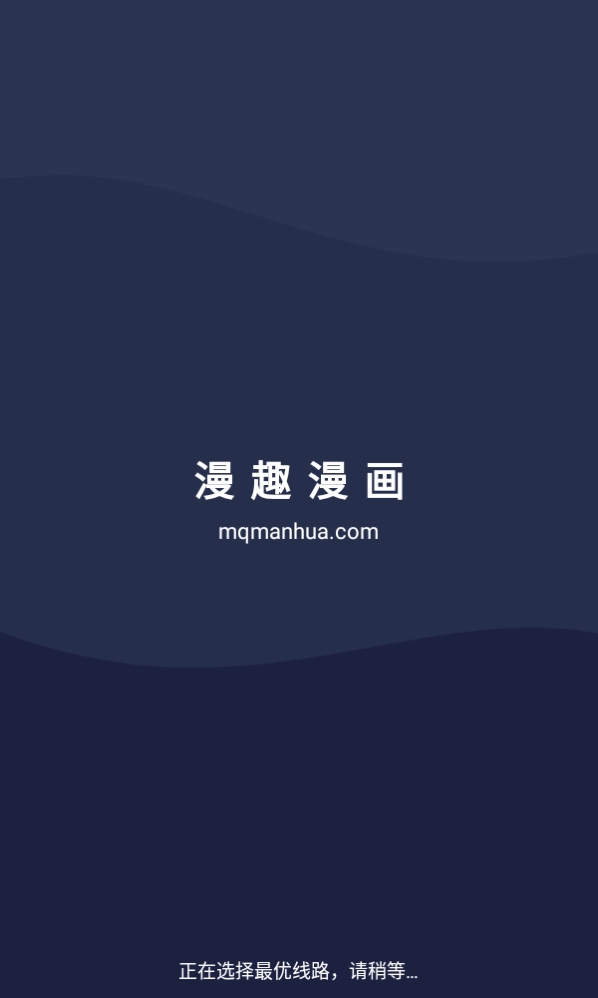 漫趣漫画