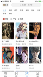 布丁漫画app
