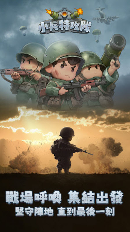 小兵特攻队