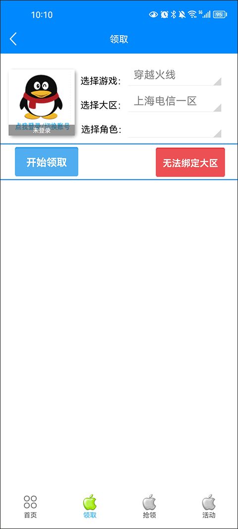 CF活动助手一键领取最新版