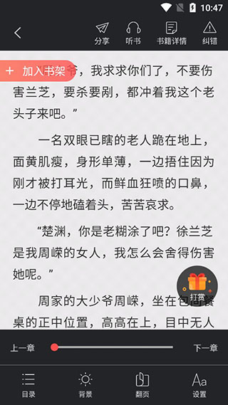 小说巴士app