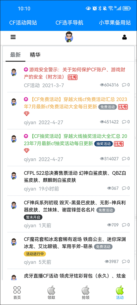 CF活动助手一键领取最新版
