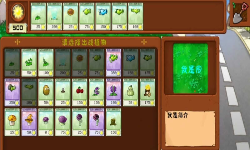 植物大战僵尸拼接版1.0