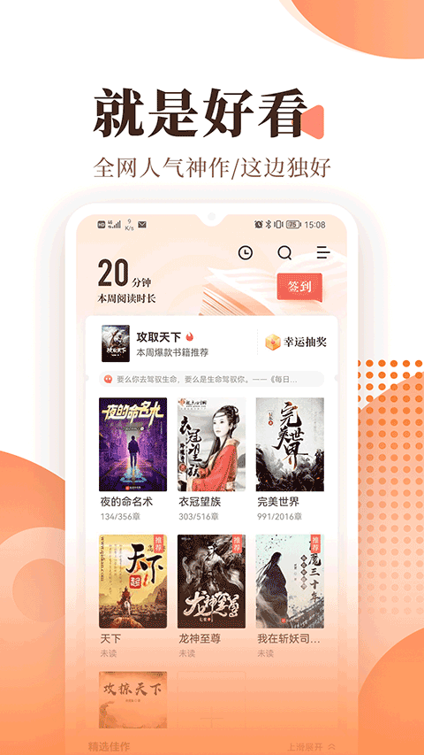 宜搜小说去广告版