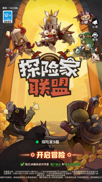 探险家联盟