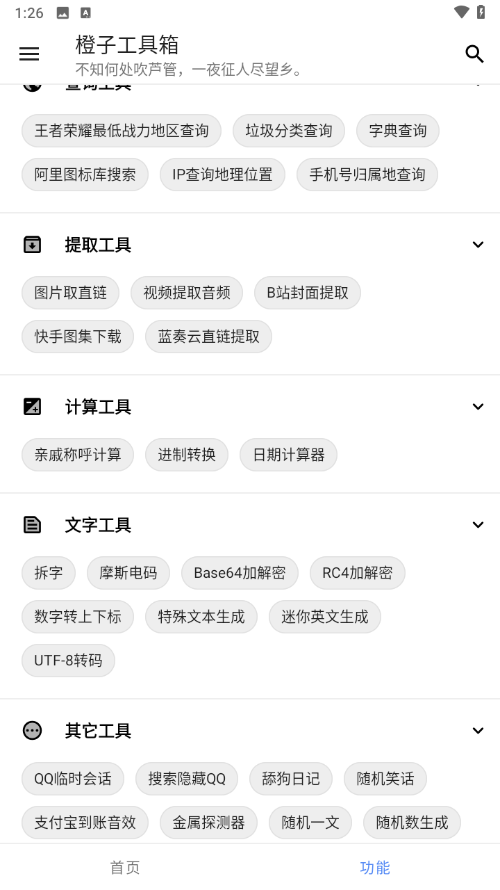 橙子工具箱