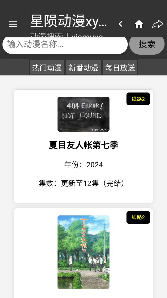 星陨动漫