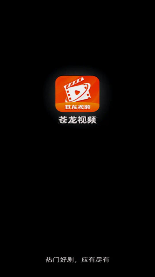 苍龙视频