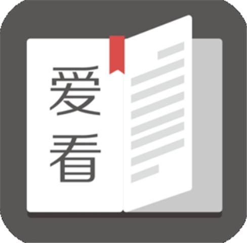 爱看阅读