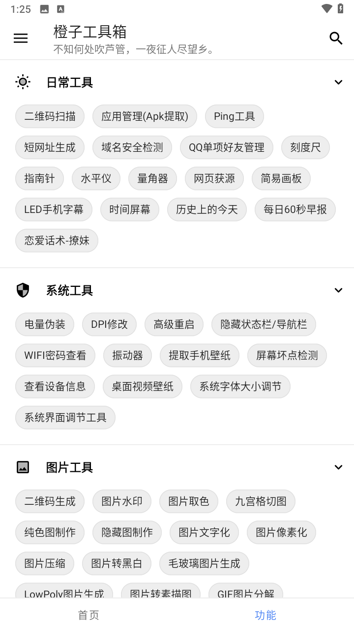 橙子工具箱