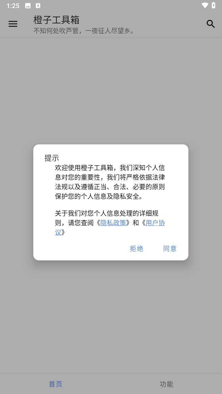 橙子工具箱