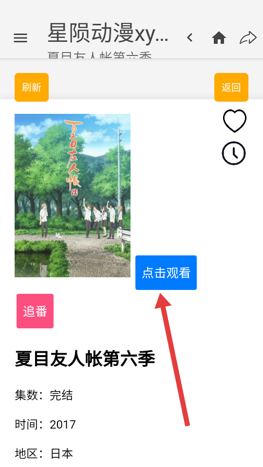 星陨动漫