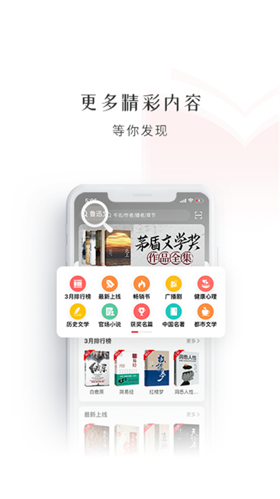 新语听书软件