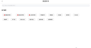 新语听书软件