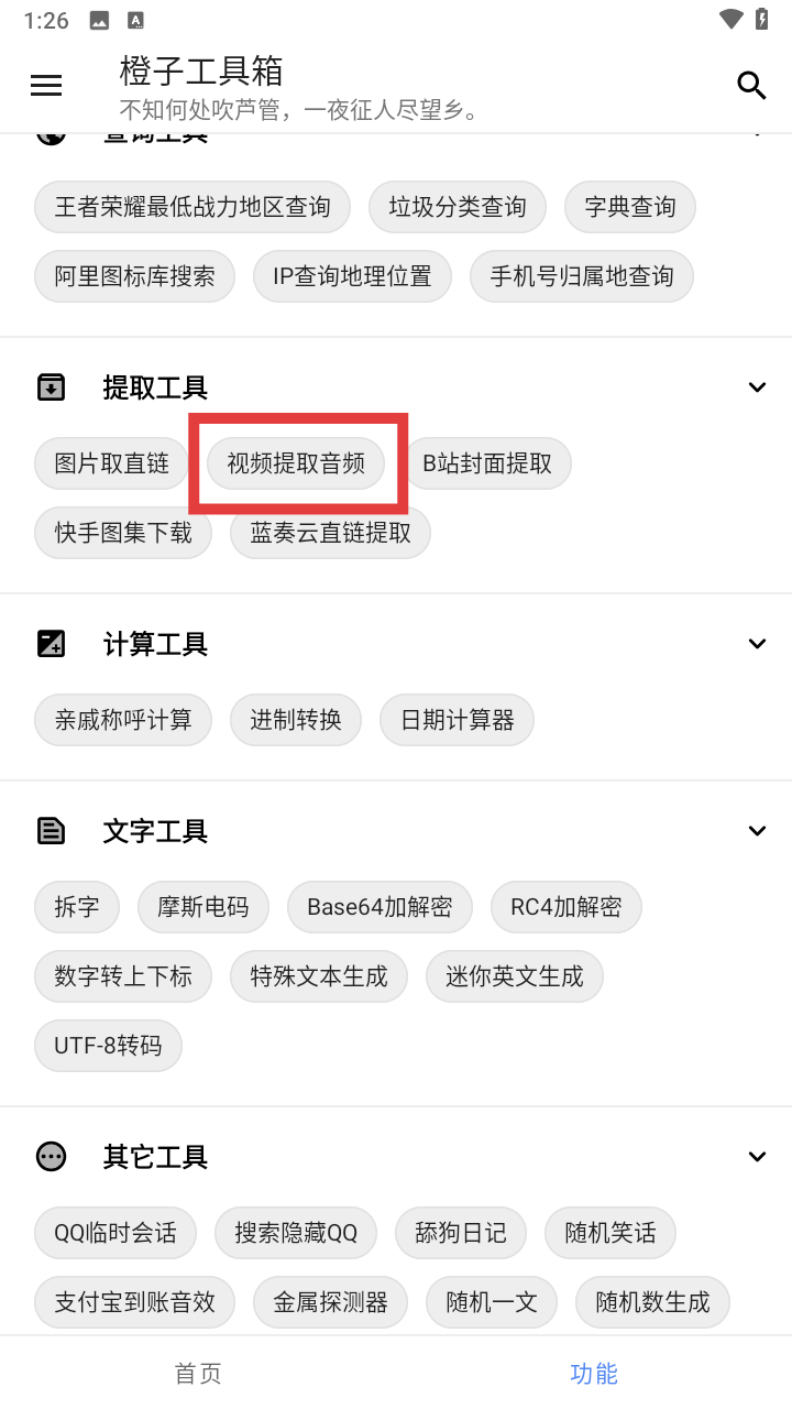 橙子工具箱