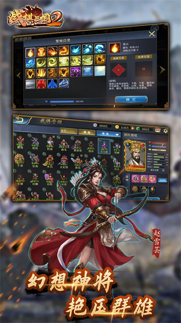 战棋三国2小米版