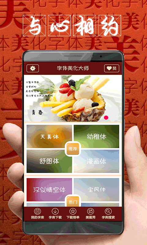 字体美化大师华为版